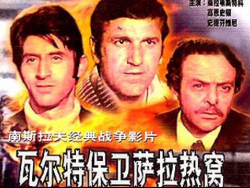 Valter brani Sarajevo